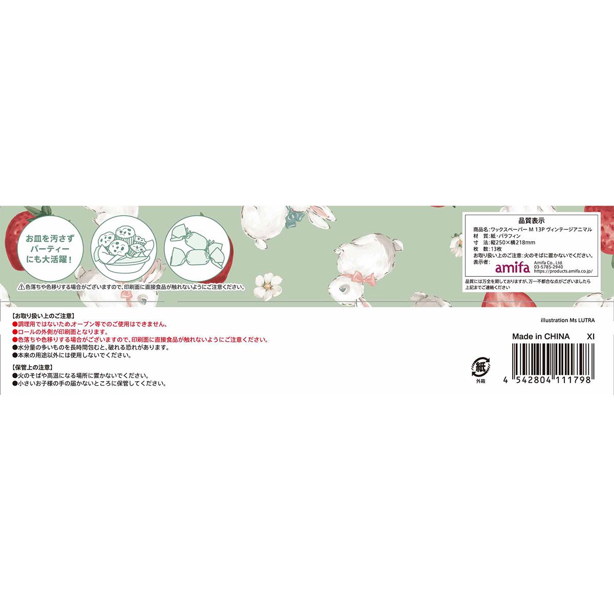 ワックスペーパー 食品ラッピングペーパー M 13P ヴィンテージアニマル 341765