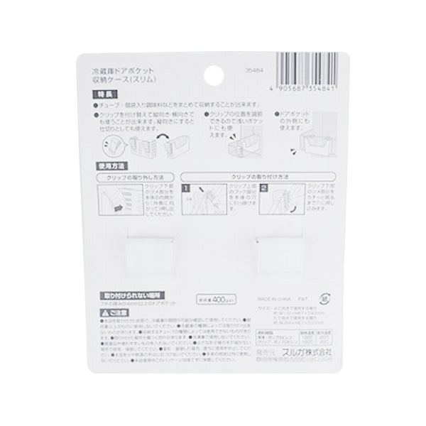 冷蔵庫ドアポケット収納ケース/スリム 341787