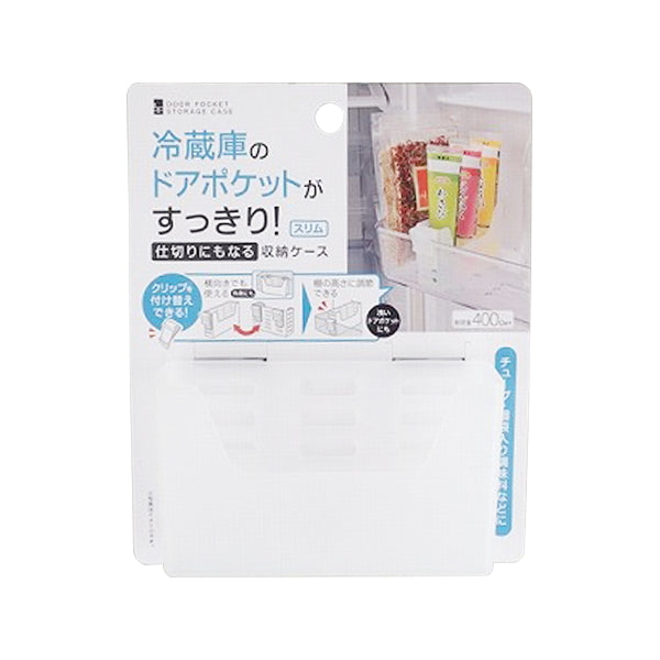 冷蔵庫ドアポケット収納ケース/スリム 341787