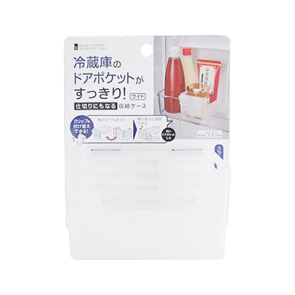冷蔵庫ドアポケット収納ケース/ワイド 341788