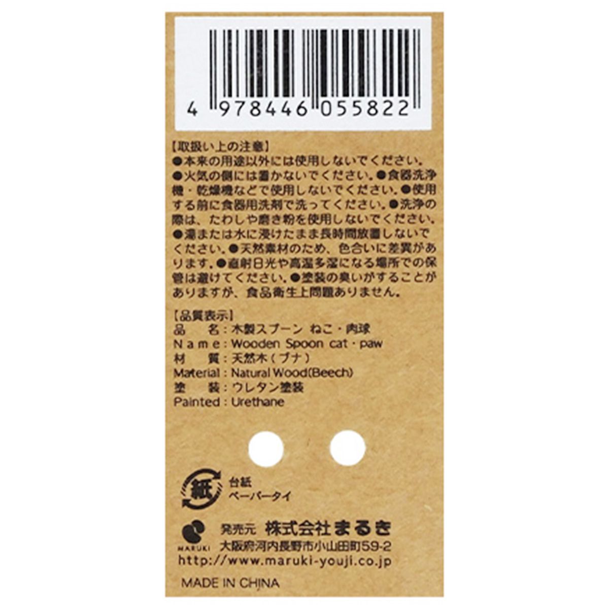 木製スプーンねこ・肉球 341790