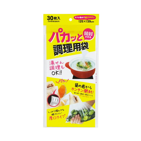 パカッと開封できる調理用袋30枚 341856
