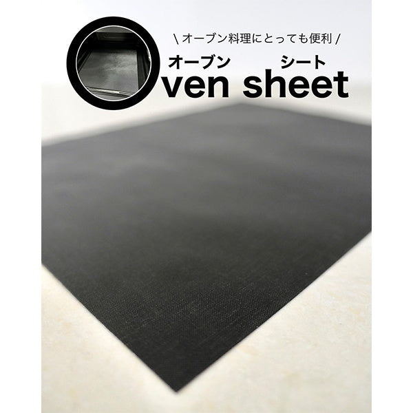 オーブンシート 341857