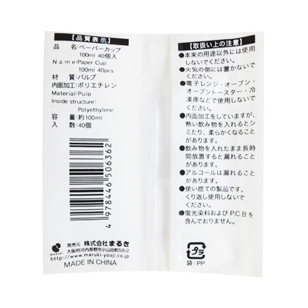 紙コップ ペーパーカップ 100m l40個 341864