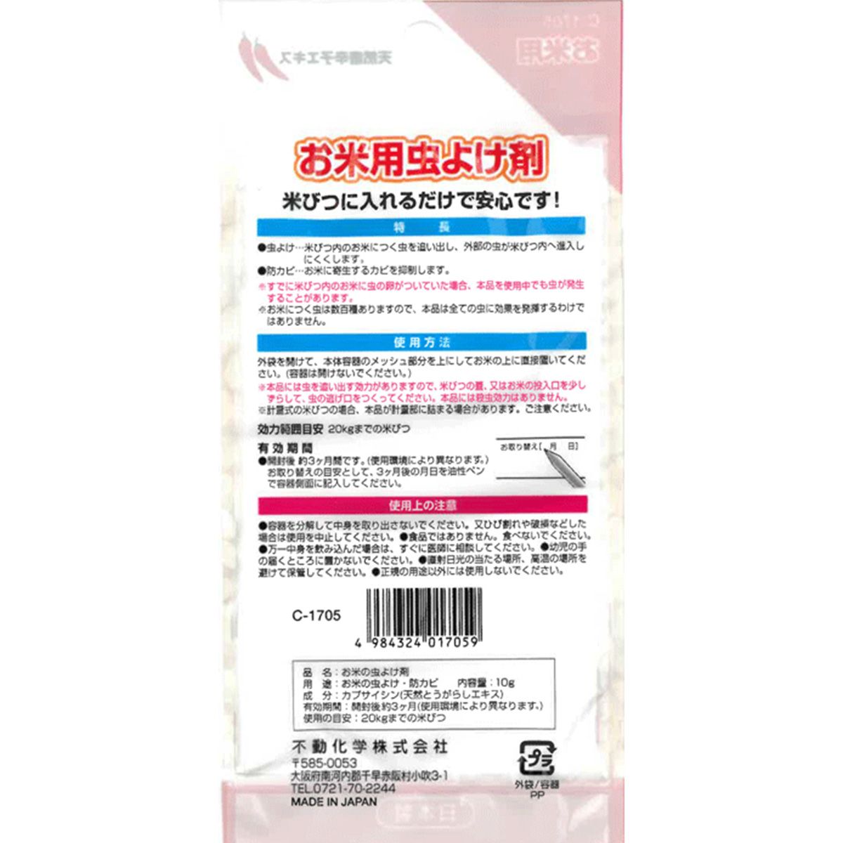 お米用虫よけ剤 341871