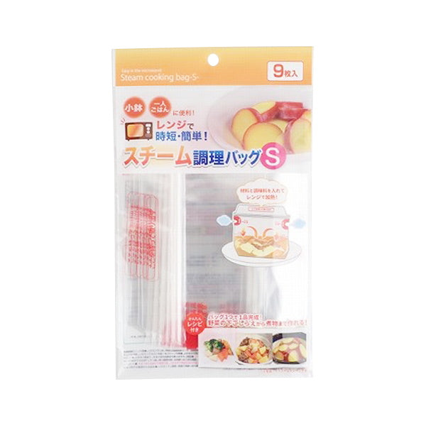 レンジ調理バッグ レンジで簡単!スチーム調理バッグ無地S9枚 341916