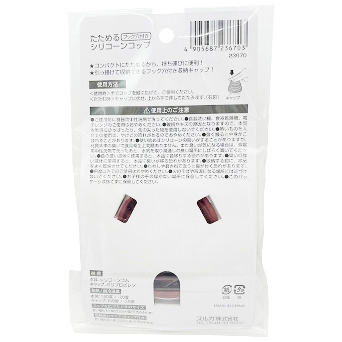 たためる シリコーンコップ フック穴付き 341929