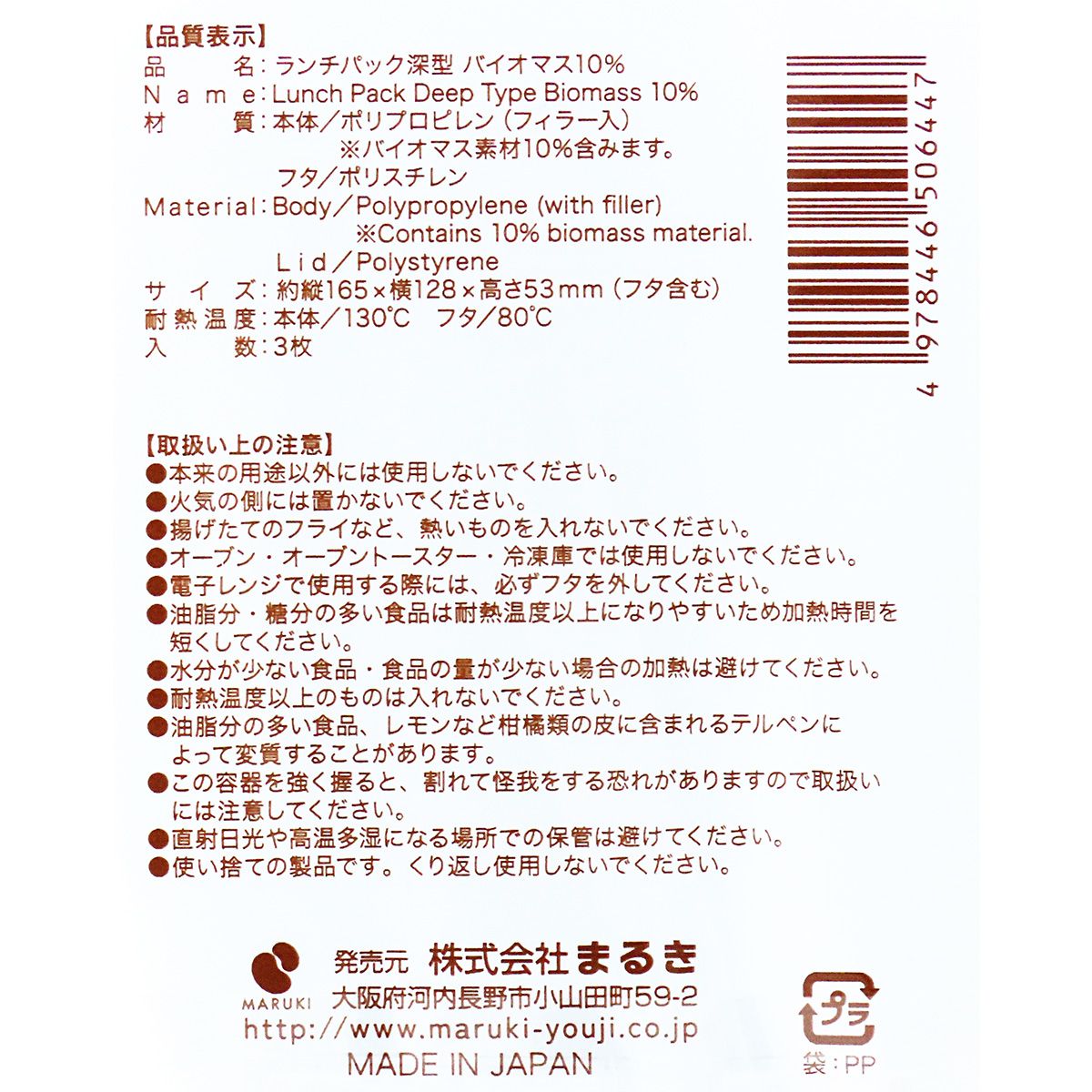 フードパック デリカフードケース ランチパック深型バイオマス10% 3枚 341934