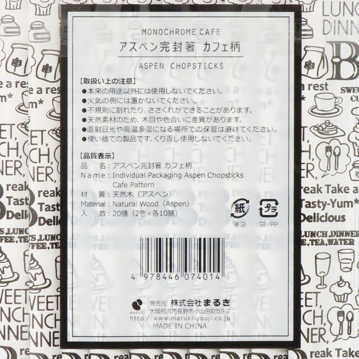 【在庫限り】割り箸 元禄箸 アスペン完封箸カフェ柄20膳 341938