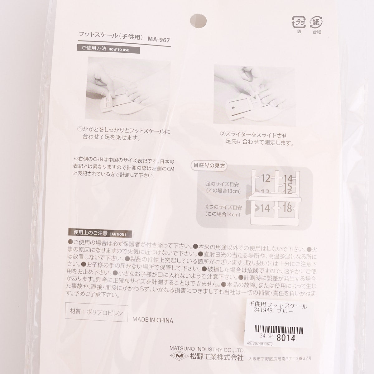 フットメジャー 子供用 フットスケール 341948