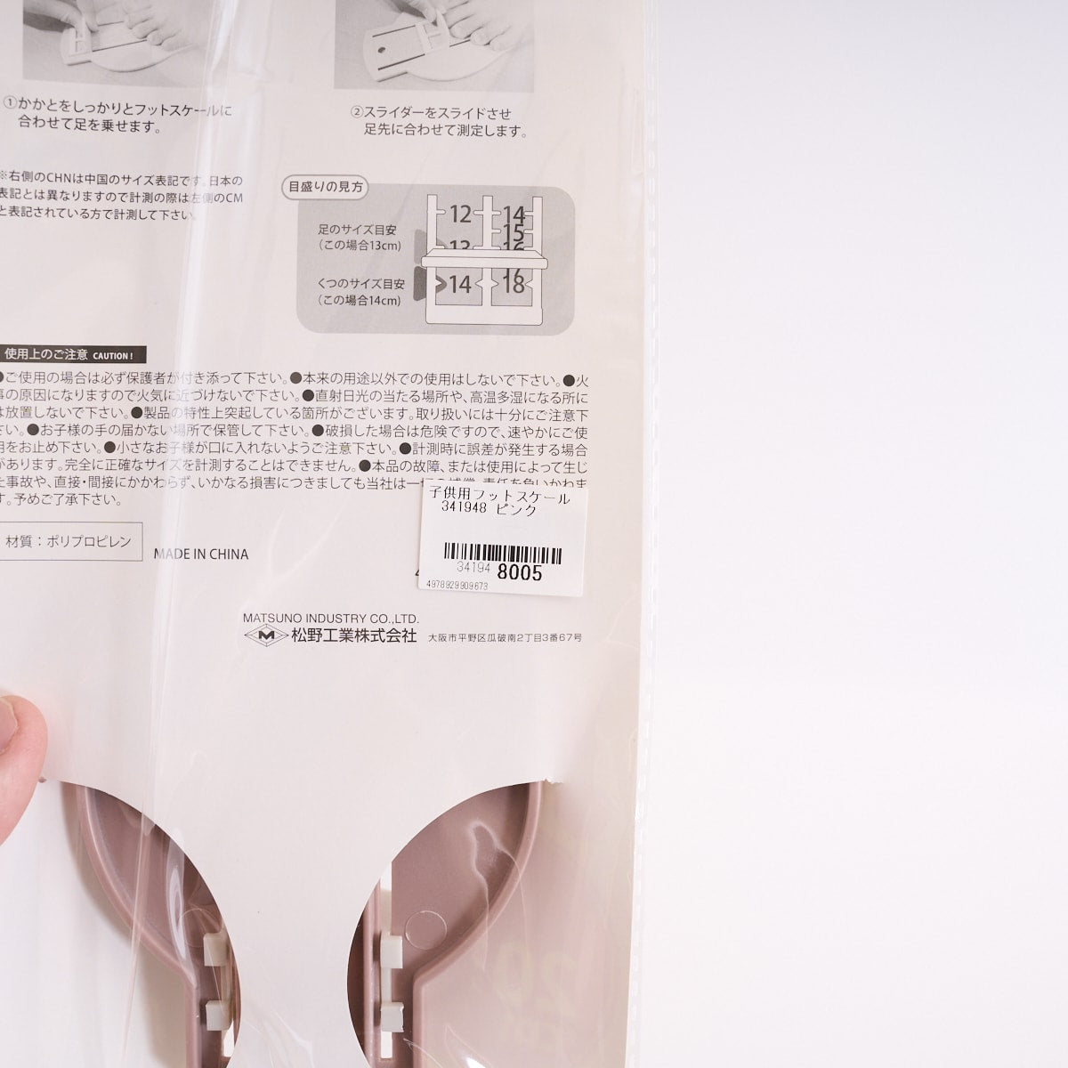 フットメジャー 子供用 フットスケール 341948