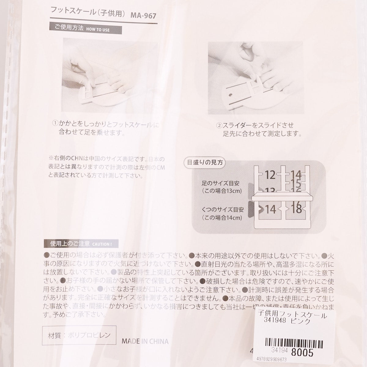 フットメジャー 子供用 フットスケール 341948