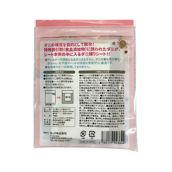 貼るダニ捕りシート 1枚入 約10x12cm 341952