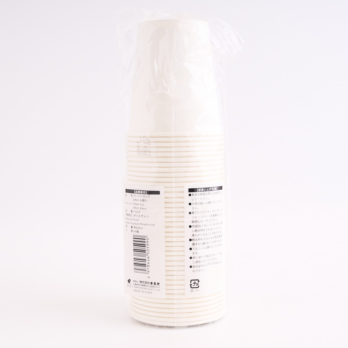紙コップ ペーパーカップ 205ml 40個 341977