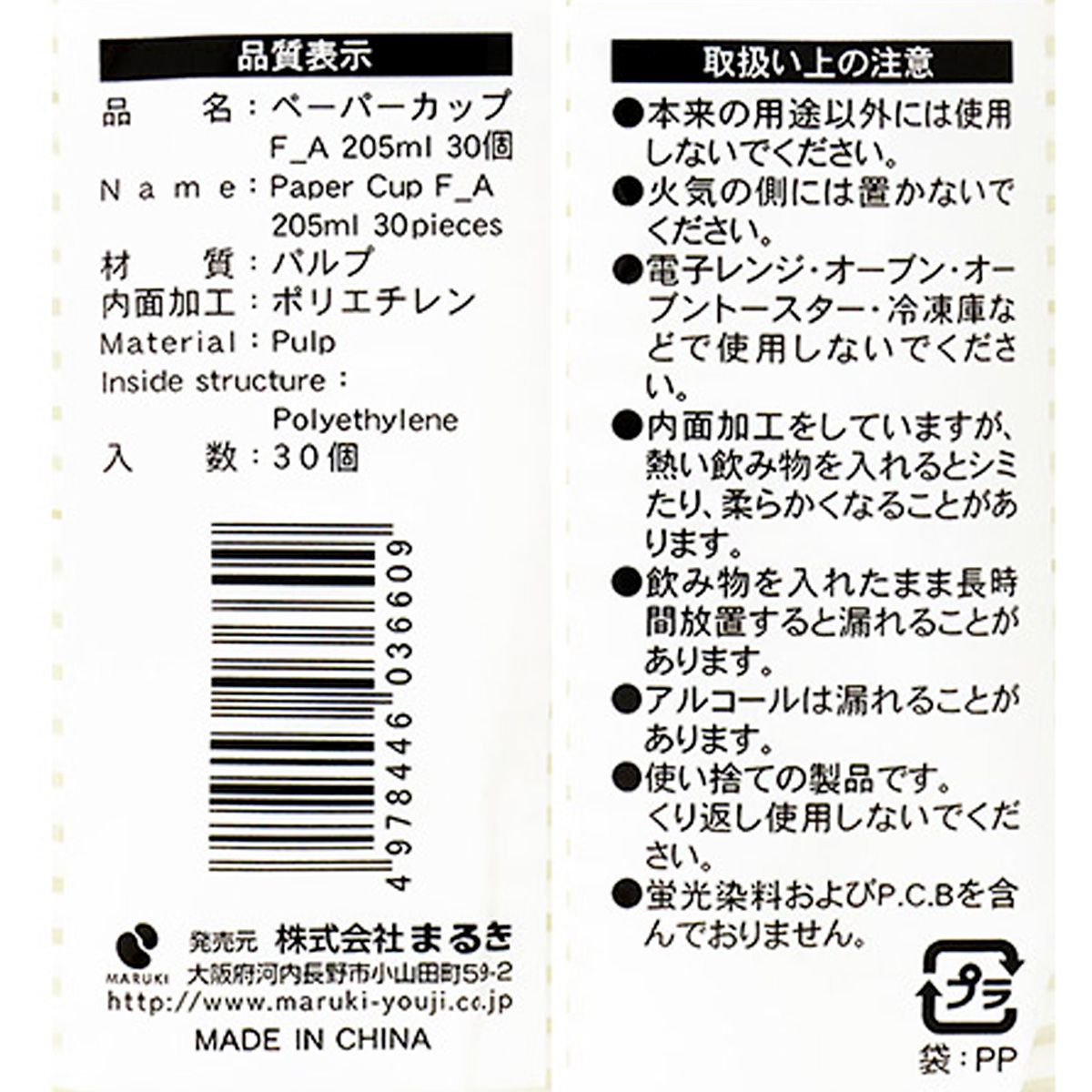 紙コップ ペーパーカップ F_A 205ml 30個 341987