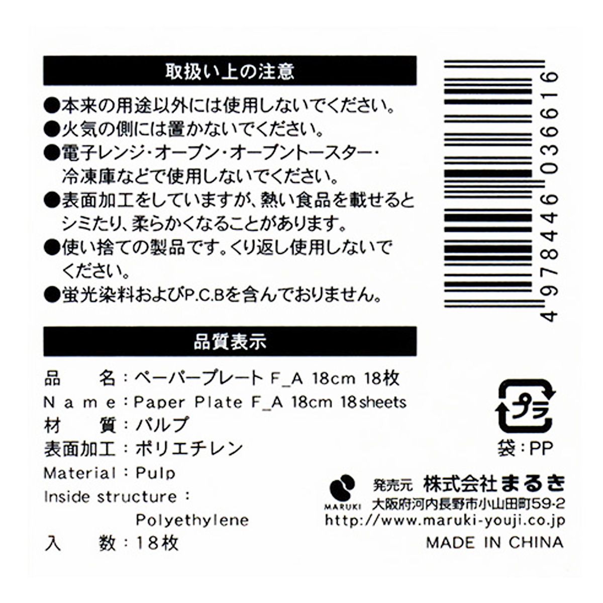 紙皿 ペーパープレート F_A 18cm 18枚 341988