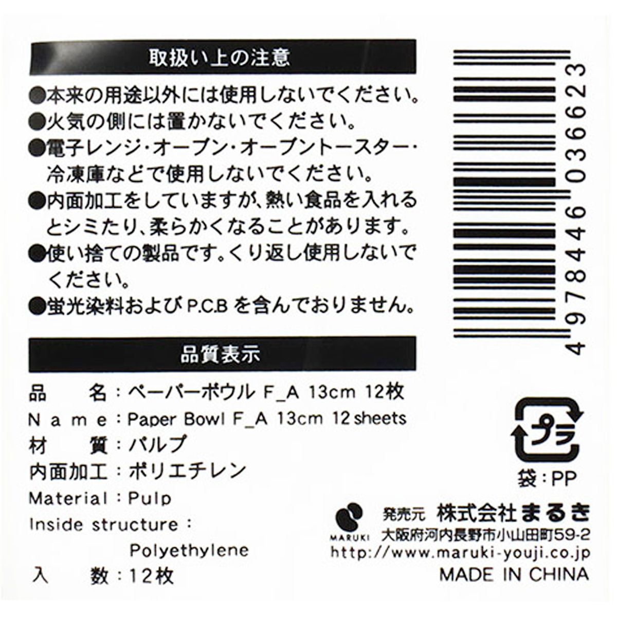 紙皿 ペーパーボウル F_A 13cm 12枚 341989