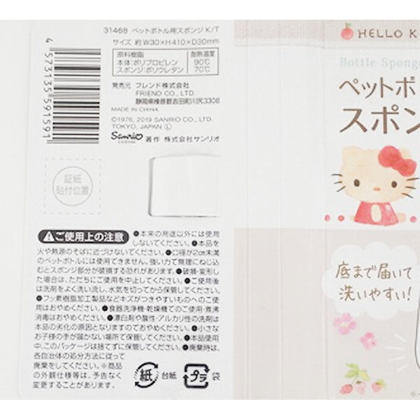 ハローキティ ペットボトル用スポンジ 341996