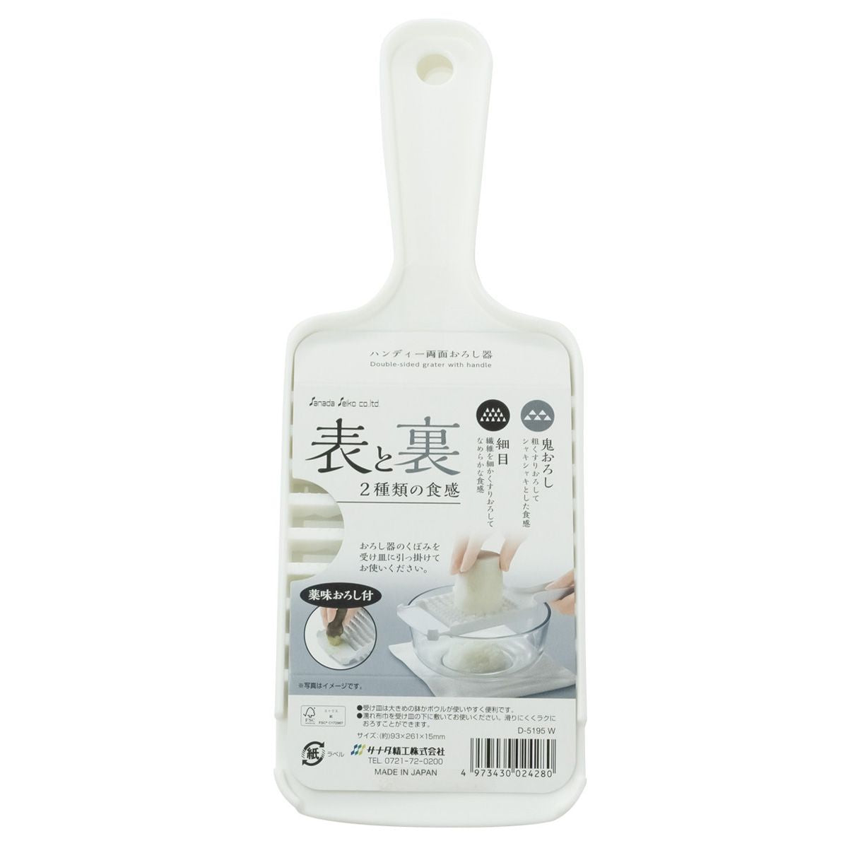 【在庫限り】ハンディー両面おろし器 W 342034