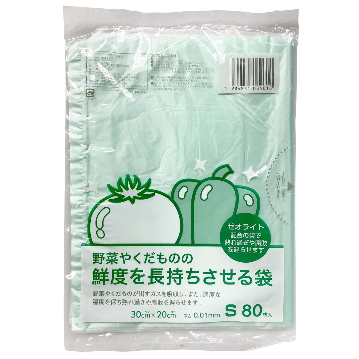 食品保存袋 鮮度を長持ちさせる袋 S 80枚 342041