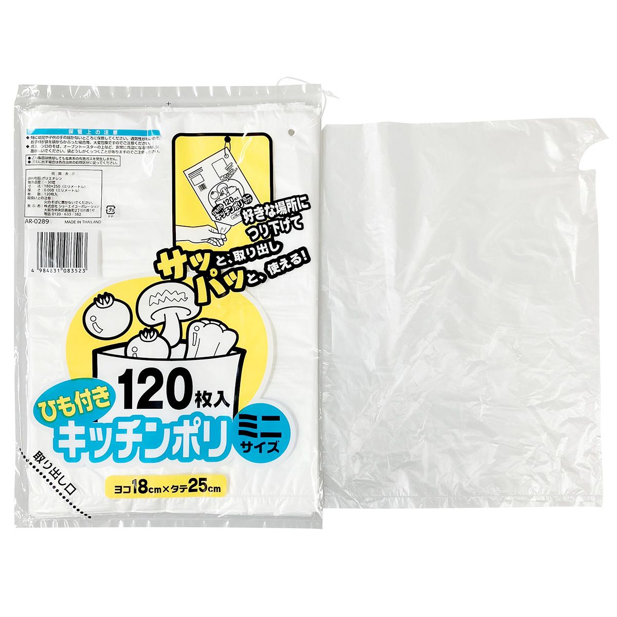 ひも付きキッチンポリミニサイズ120枚 342044