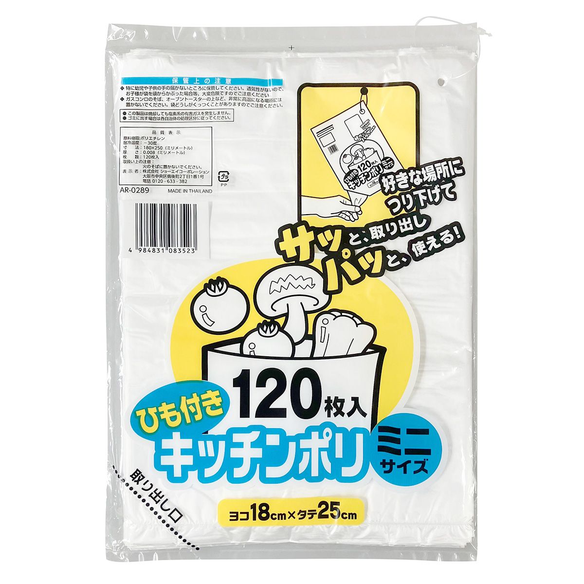 ひも付きキッチンポリミニサイズ120枚 342044