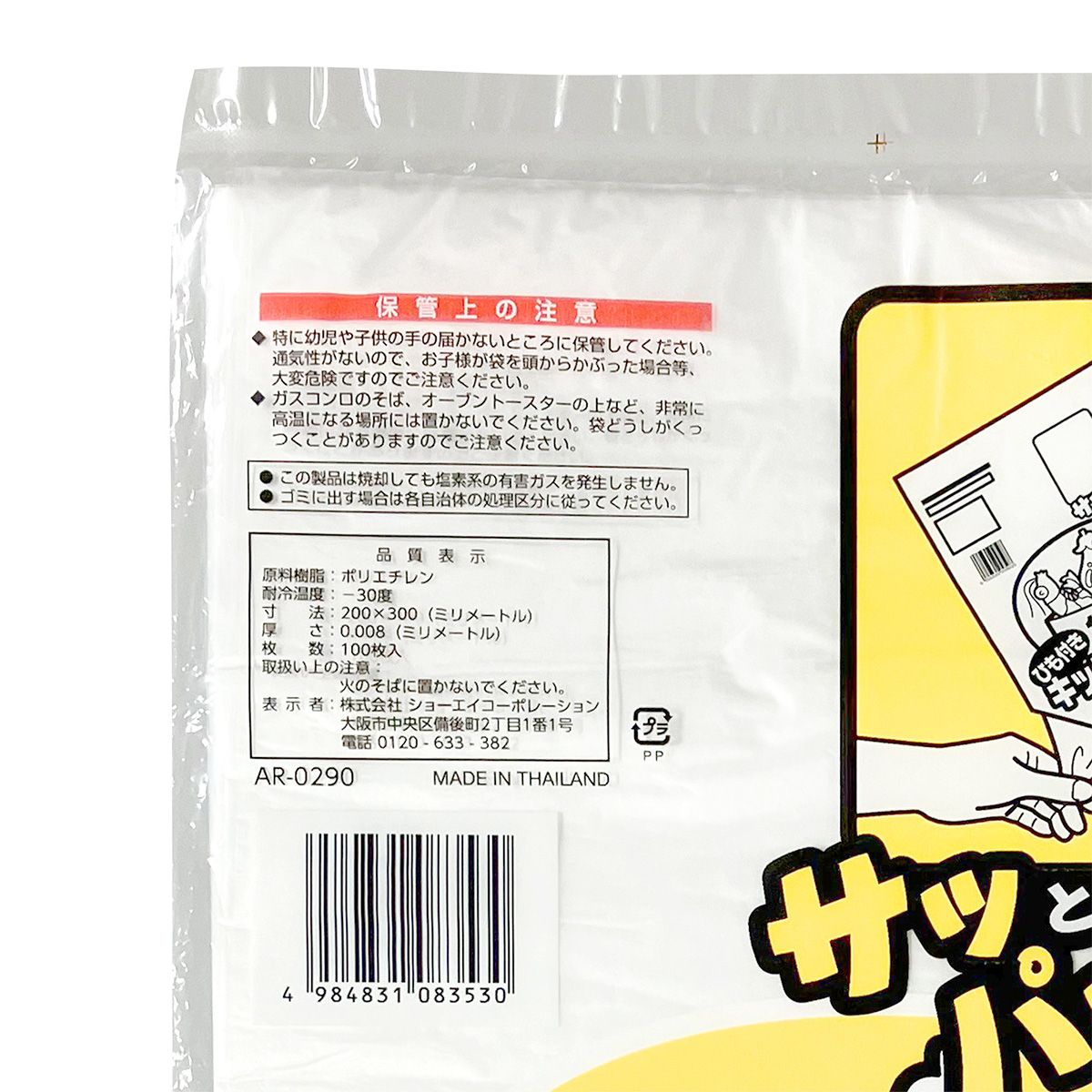 ひも付きキッチンポリ小100枚 342045