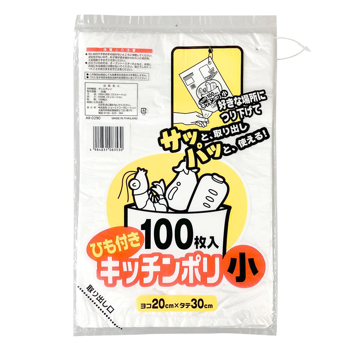 ひも付きキッチンポリ小100枚 342045