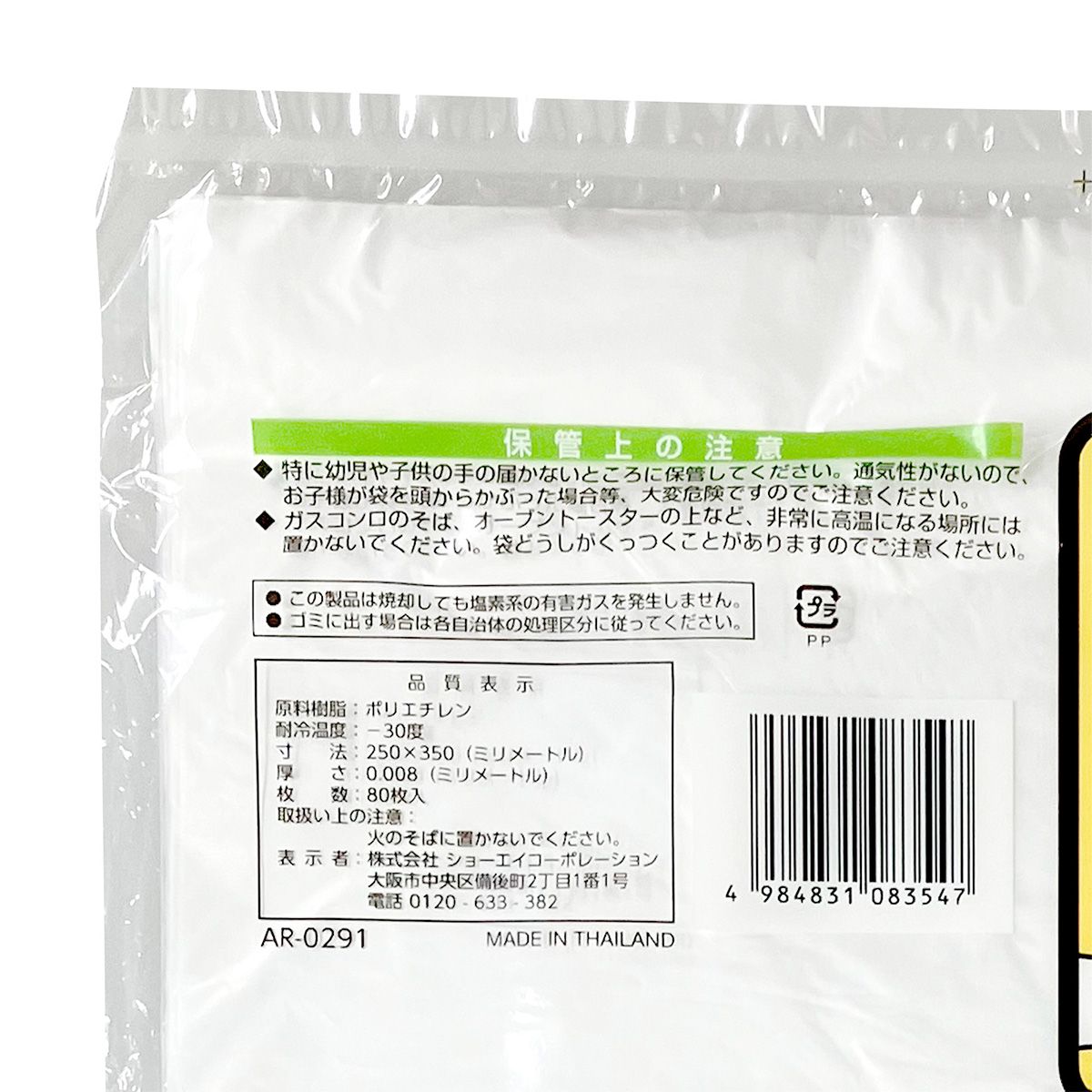 ひも付きキッチンポリ中80枚 342046