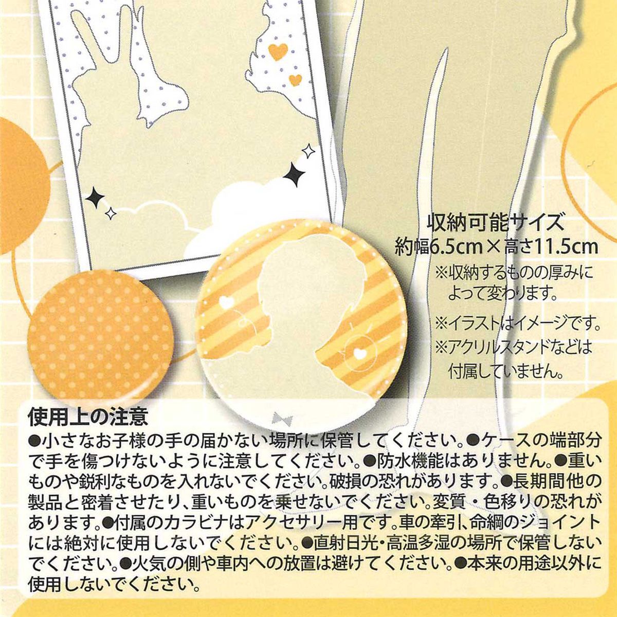 カラビナ付アクスタケース イエロー 黄 推し色 342058