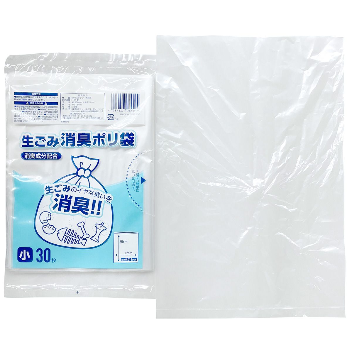 ごみ袋 生ごみ消臭ポリ袋 小 30枚 342060