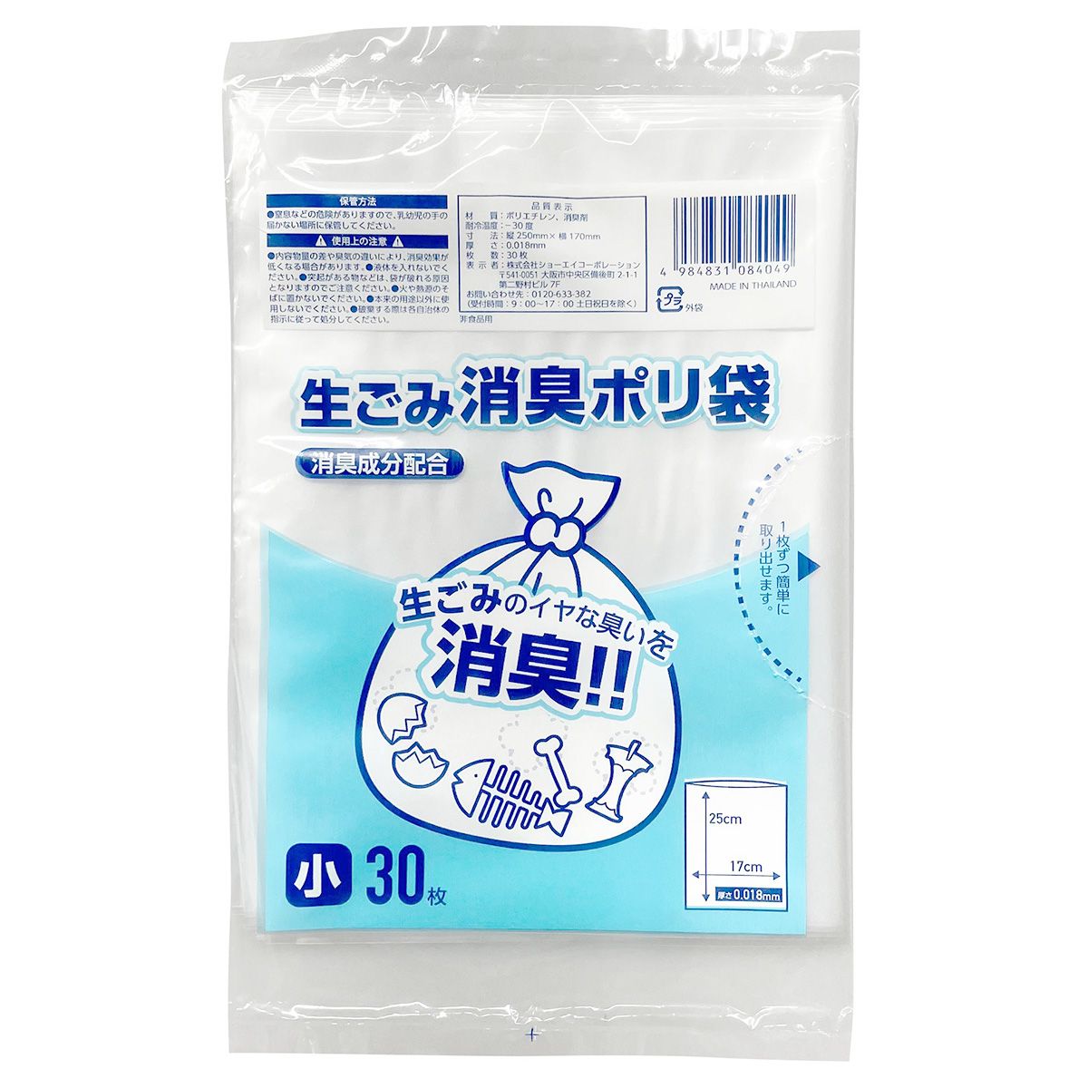 ごみ袋 生ごみ消臭ポリ袋 小 30枚 342060