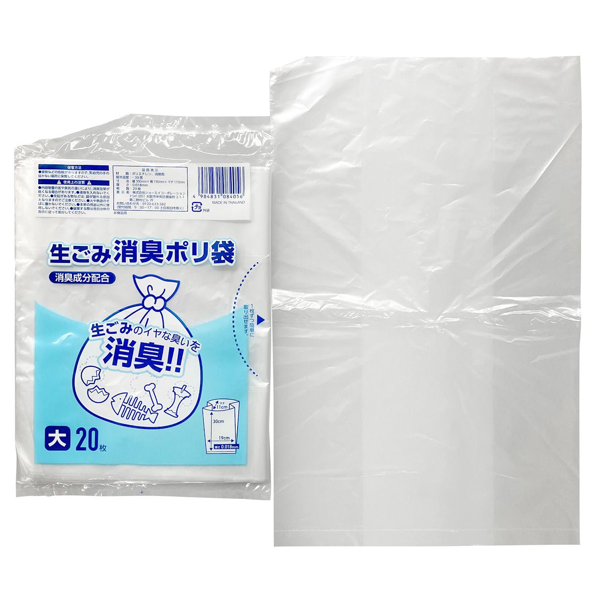 ごみ袋 生ごみ消臭ポリ袋大20枚 342061