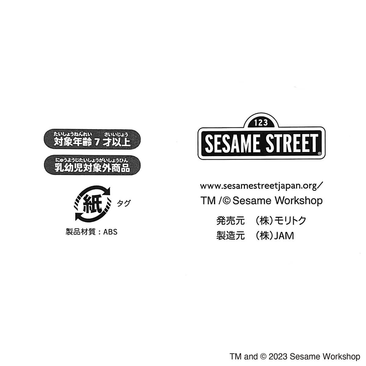 【OUTLET】セサミストリート ゆれ丸 クッキーモンスター コンプリート6種12個セット  342069