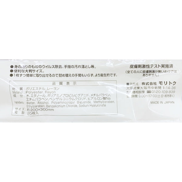 ウェットティッシュ 除菌シート ウイルス除去 除菌ウエットティッシュ 20枚入 除菌クリーナー 342182