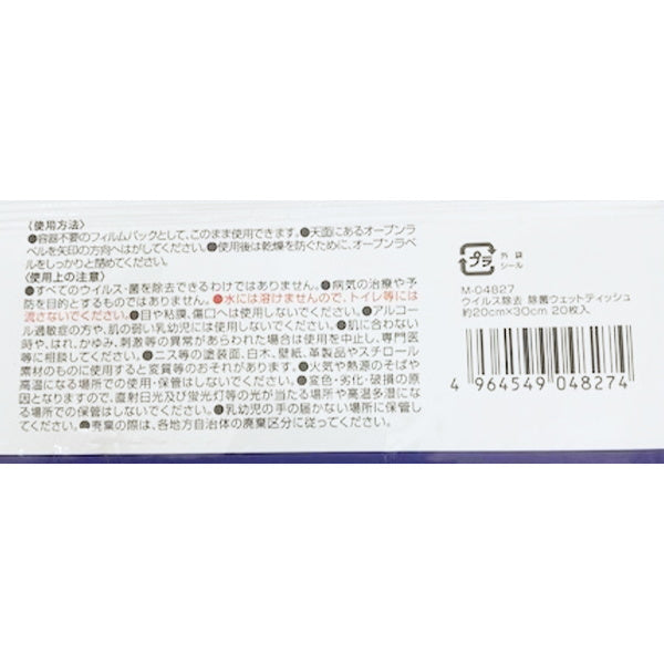 ウェットティッシュ 除菌シート ウイルス除去 除菌ウエットティッシュ 20枚入 除菌クリーナー 342182