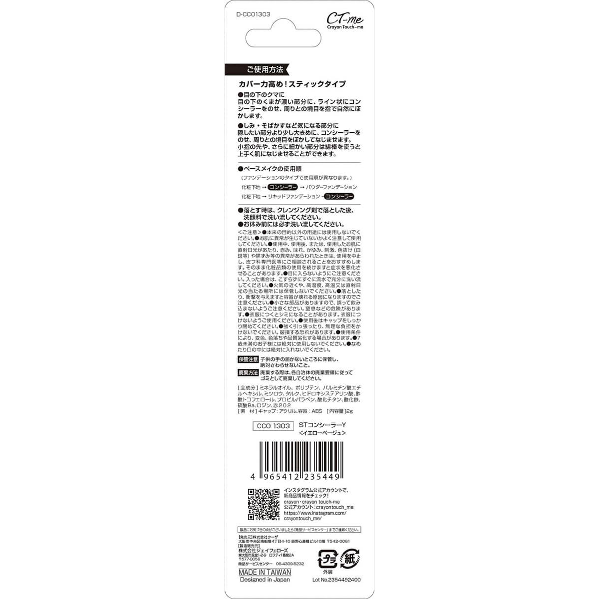【在庫限り】STコンシーラー イエローベージュ クレヨンタッチミー crayontouchme 342189