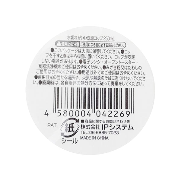 水切れの良い洗面コップ 342191