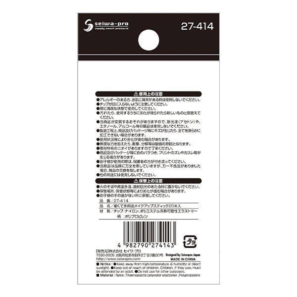 細くて多用途メイクアップスティック 20本入 342195