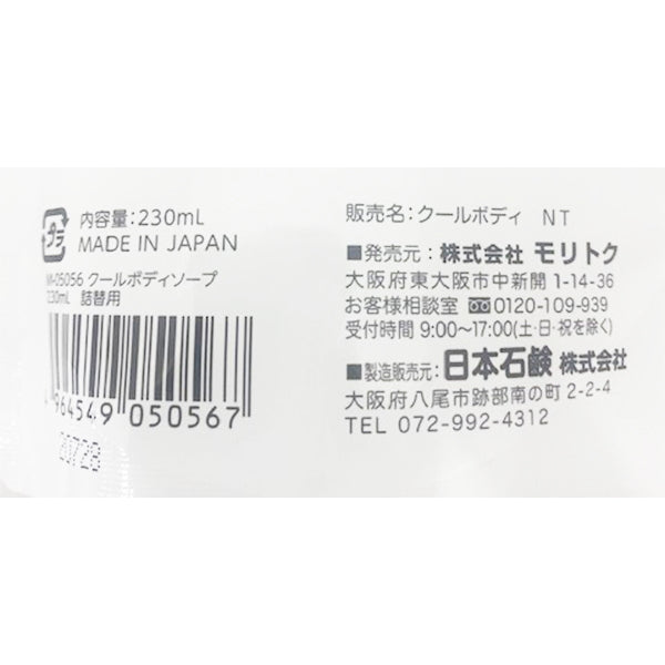 クールボディソープ 230ml 詰替用 342198