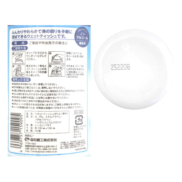 ウェットティッシュボトル 厚手タイプ 40枚 342207