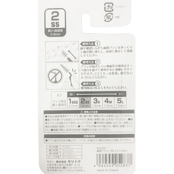 【在庫限り】歯間ブラシ I型 2SS 4本入 342210