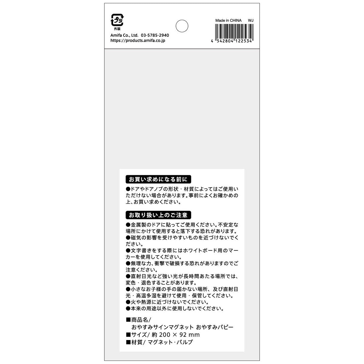 【OUTLET】おやすみサインマグネット おやすみパピー 342218