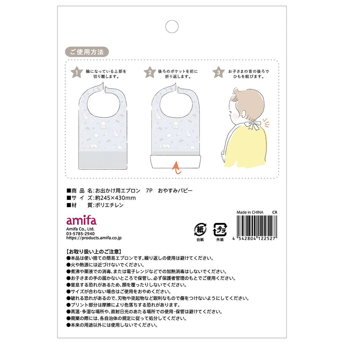 お出かけ用エプロン 7P おやすみパピー 342219