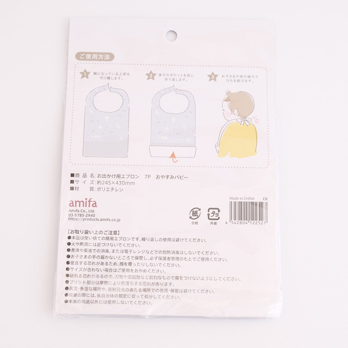 お出かけ用エプロン 7P おやすみパピー 342219