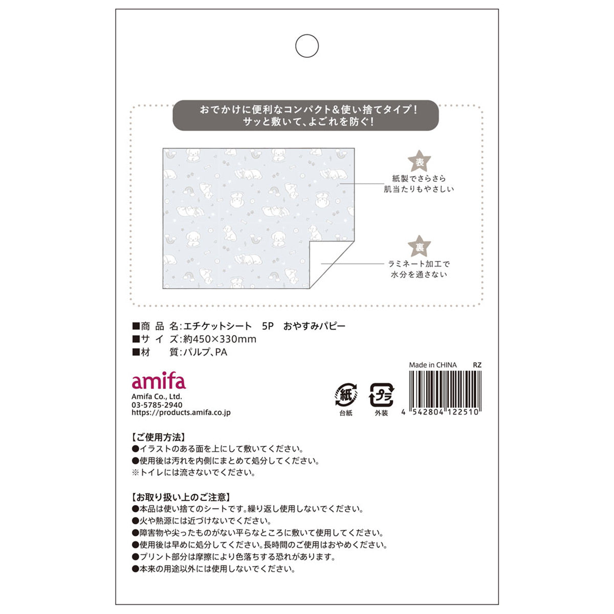 エチケットシート 5P おやすみパピー 342220