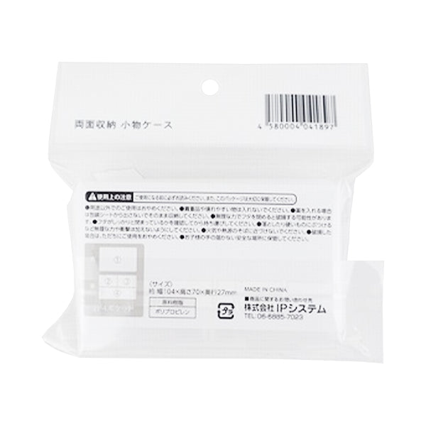 両面収納小物ケース 小物収納ケース クリアケース 342246