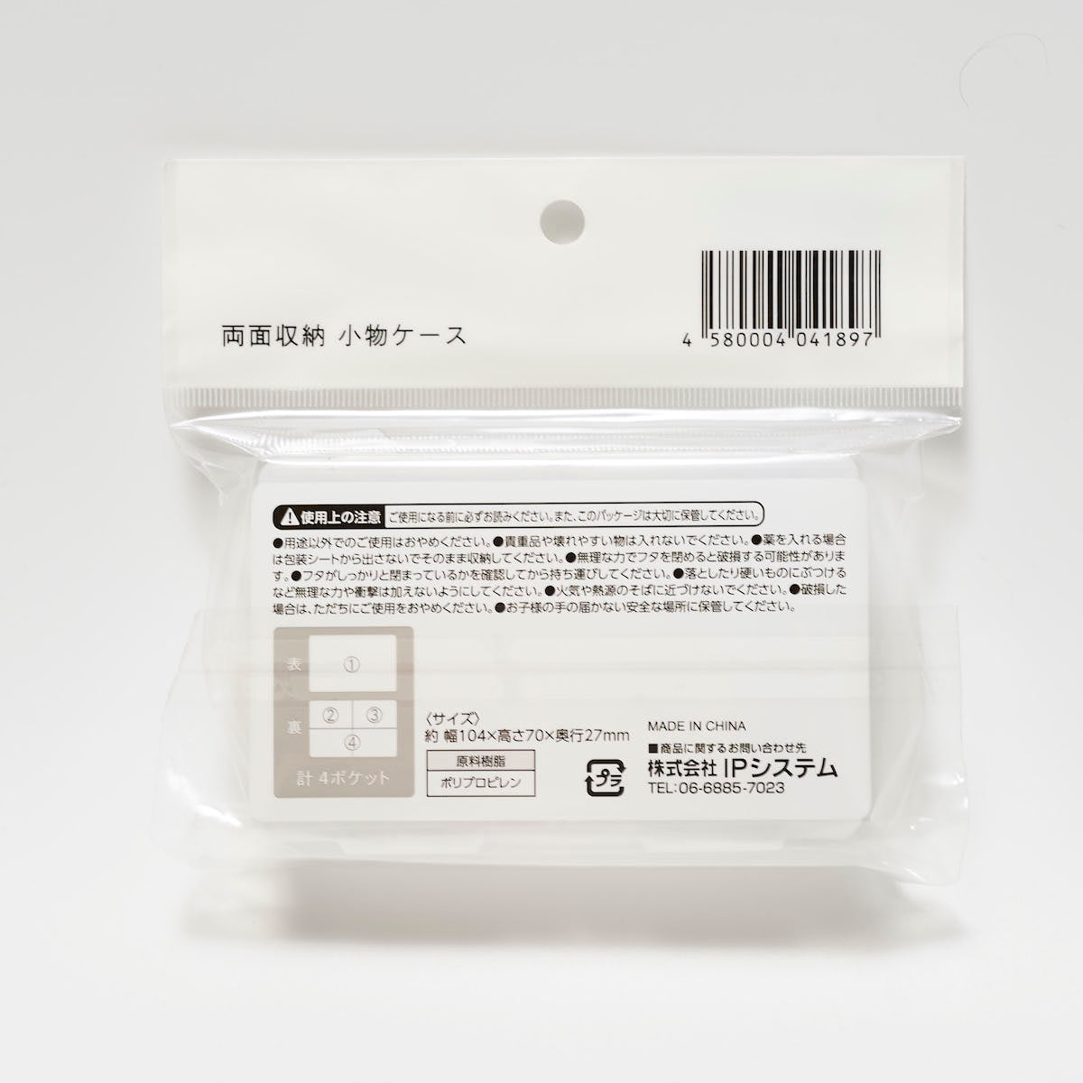 両面収納小物ケース 小物収納ケース クリアケース 342246