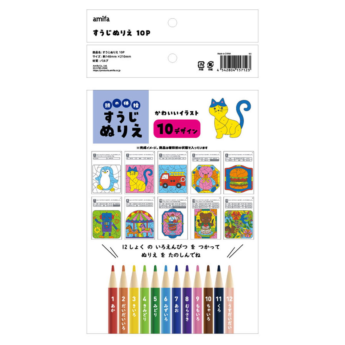 すうじぬりえ 10P 342265