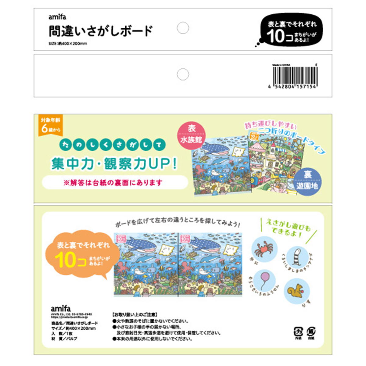 間違いさがしボード 342266